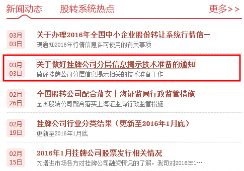 股轉(zhuǎn)系統(tǒng)通知:新三板分層敲定 4月將全市場(chǎng)測(cè)試